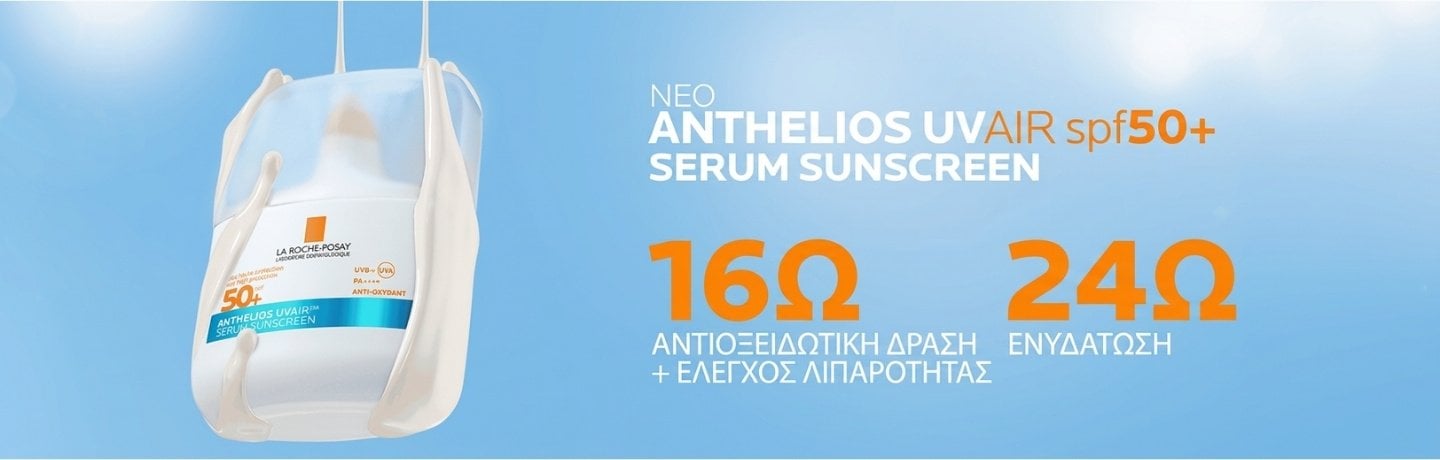Anthelios UVAir SPF50+ Αντηλιακό Serum προστασία