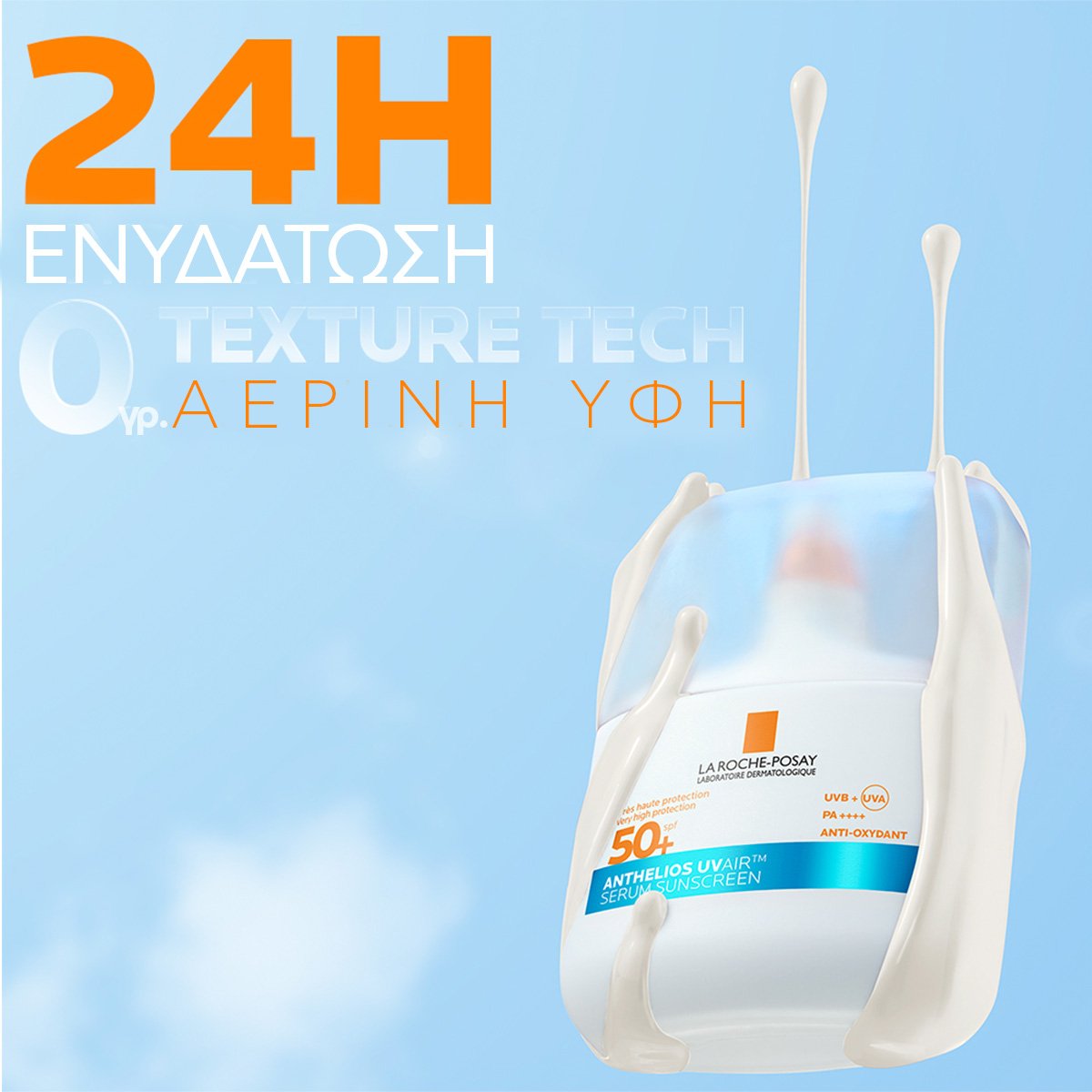 Anthelios UVAir SPF50+ Αντηλιακό Serum 24ωρη ενυδάτωση