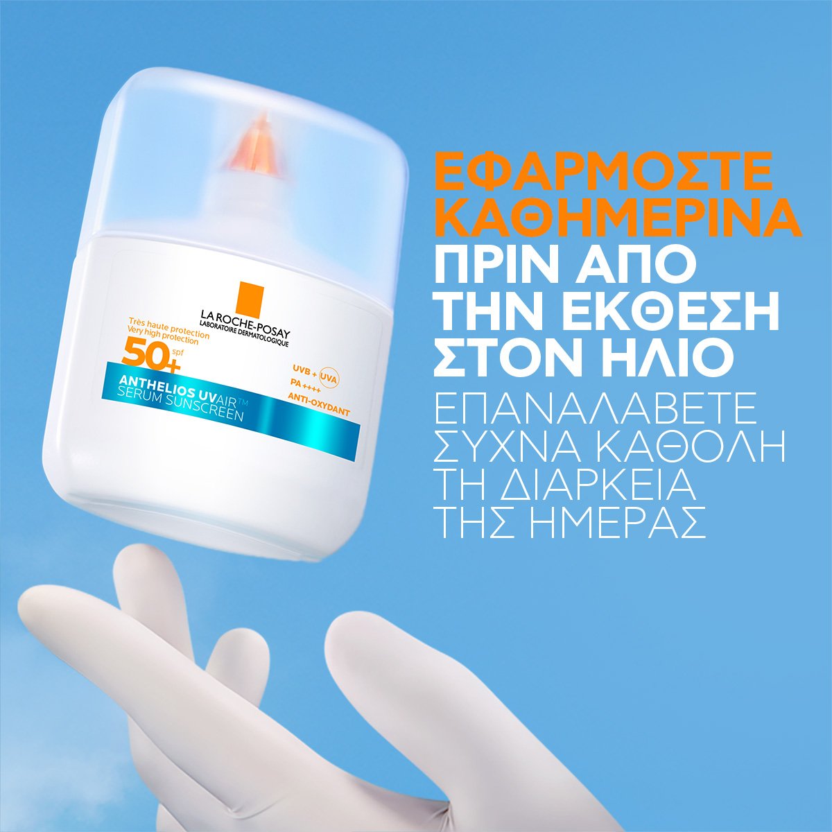 Anthelios UVAir SPF50+ Αντηλιακό Serum εφαρμογή