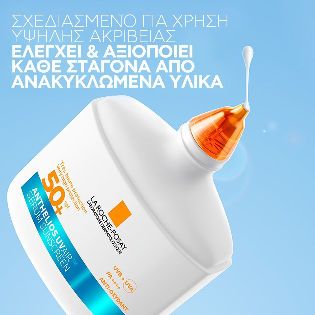 Anthelios UVAir SPF50+ Αντηλιακό Serum χρήση