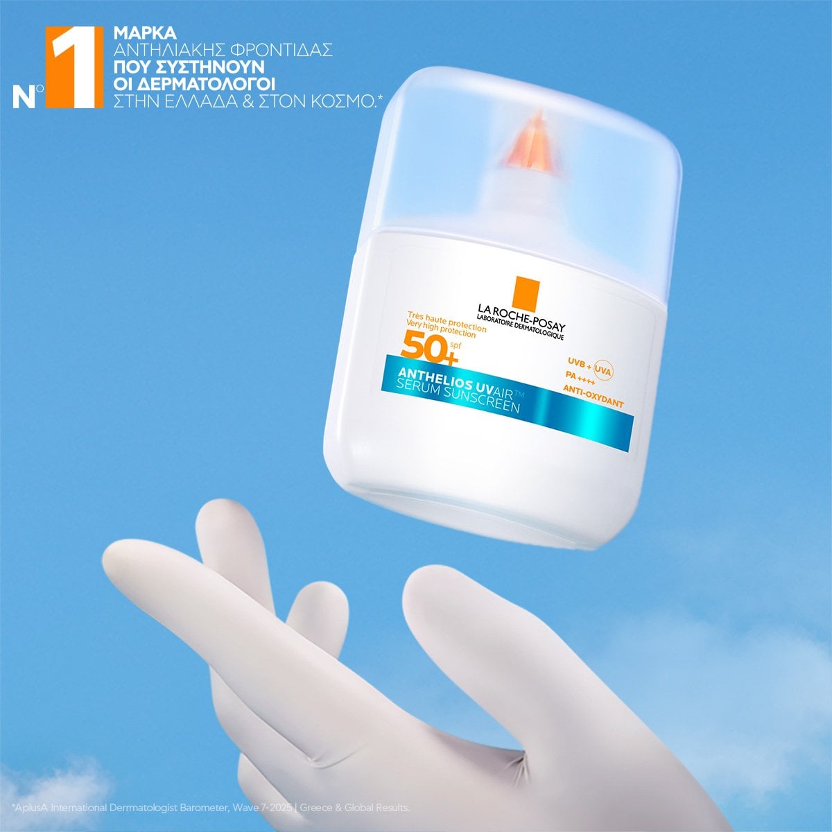 Anthelios UVAir SPF50+ Αντηλιακό Serum νο1