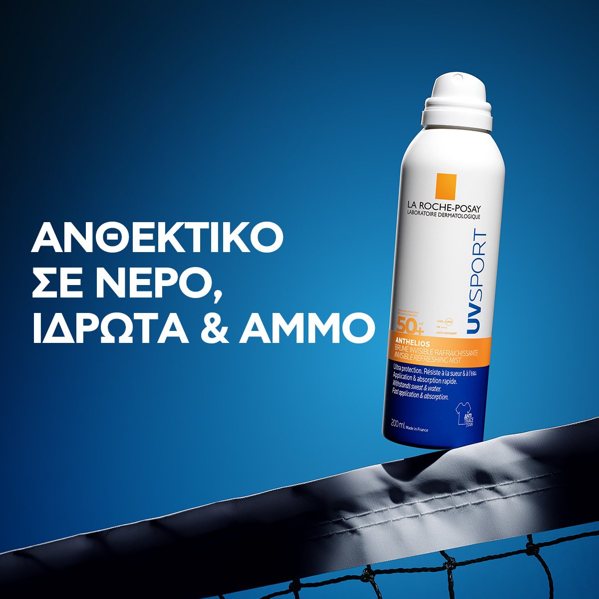 Anthelios UVSport Invisible Refreshing SPF50+ ανθεκτικοτητα