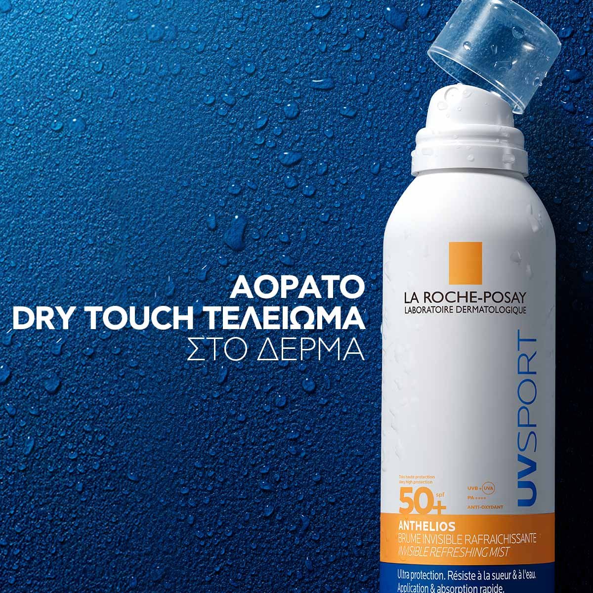 Anthelios UVSport Invisible Refreshing SPF50+ Αντηλιακό Mist αορατο