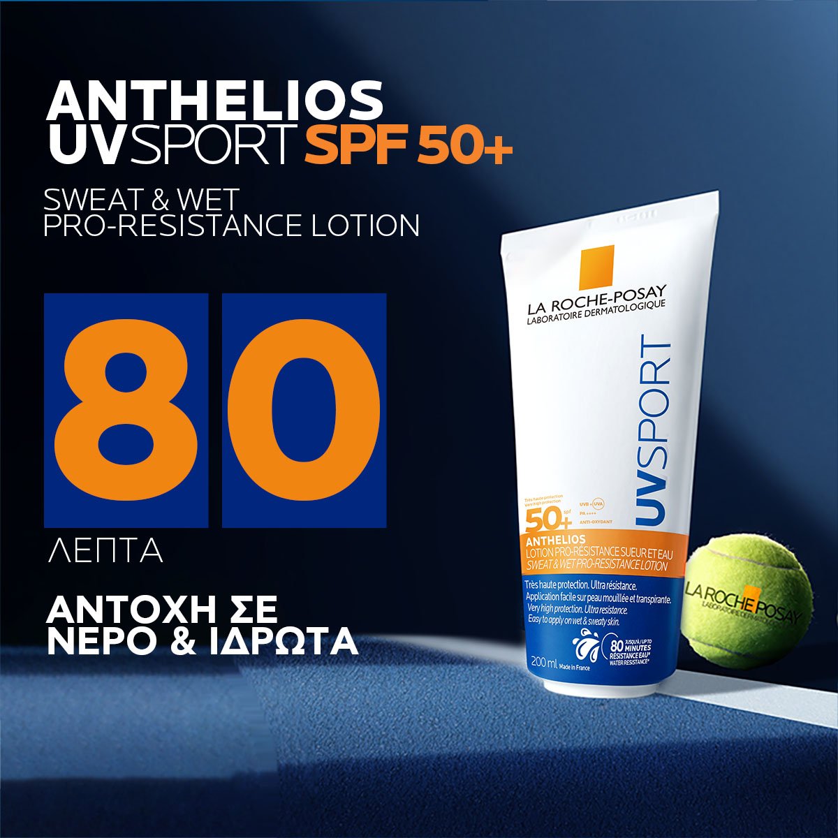 Anthelios UVSport Sweat & Wet Pro-Resistance Lotion SPF50+ Αντηλιακό