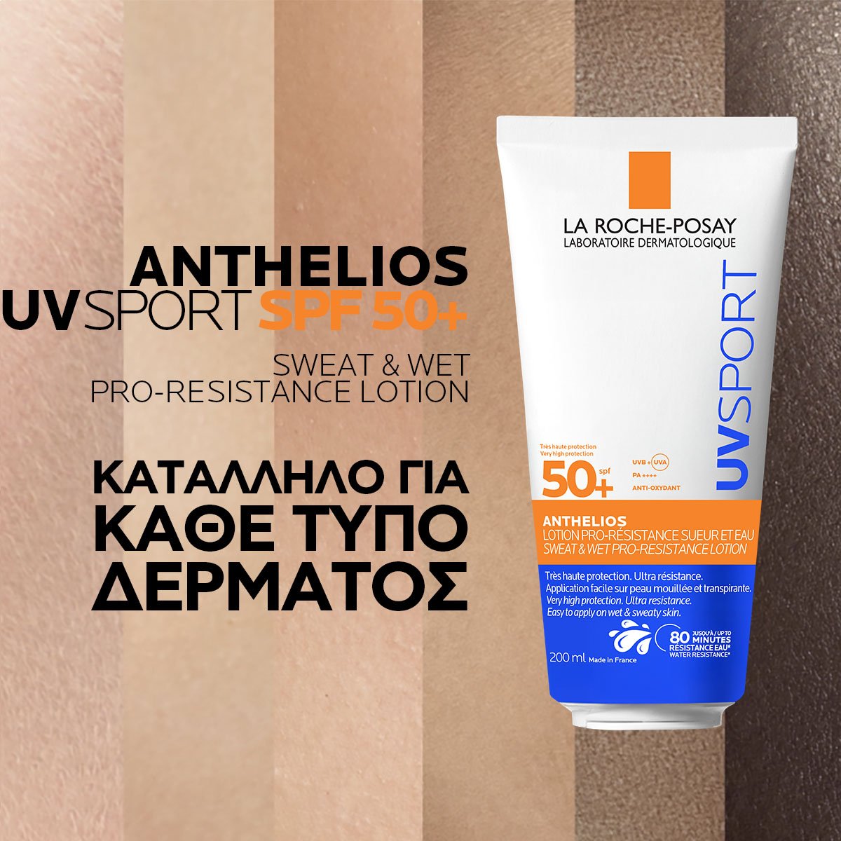 Anthelios UVSport Sweat & Wet Pro-Resistance Lotion SPF50+ κατάλληλο