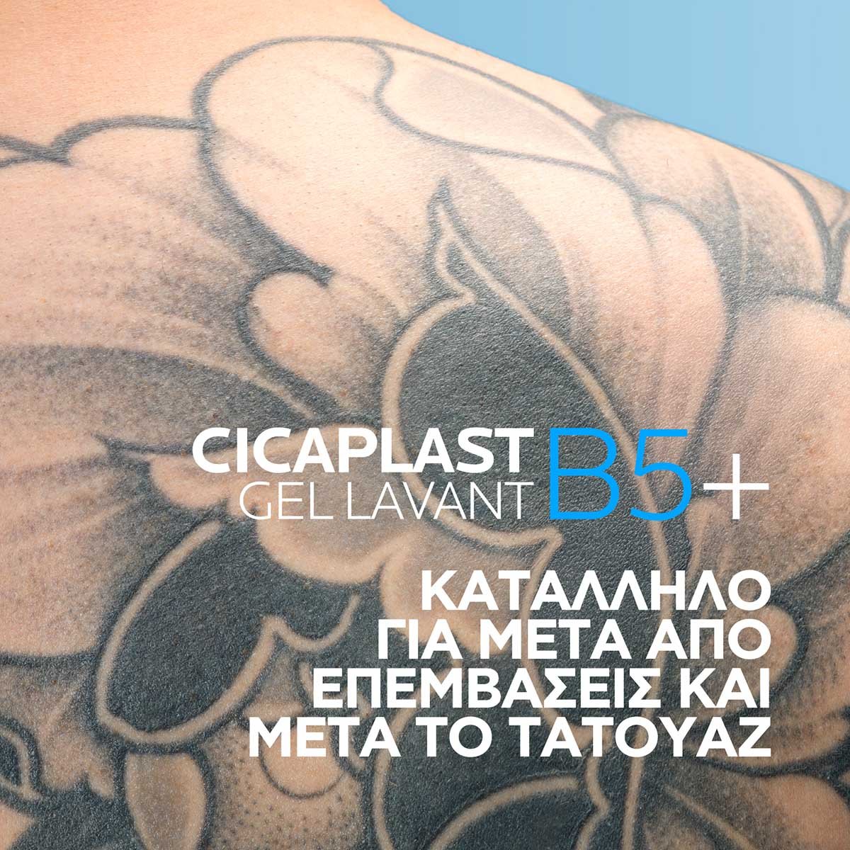 Cicaplast Lavant B5 Gel τατουάζ