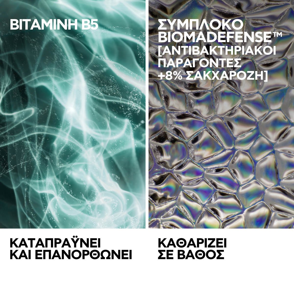 Cicaplast Lavant B5 Gel καταπραυνει και επανορθώνει