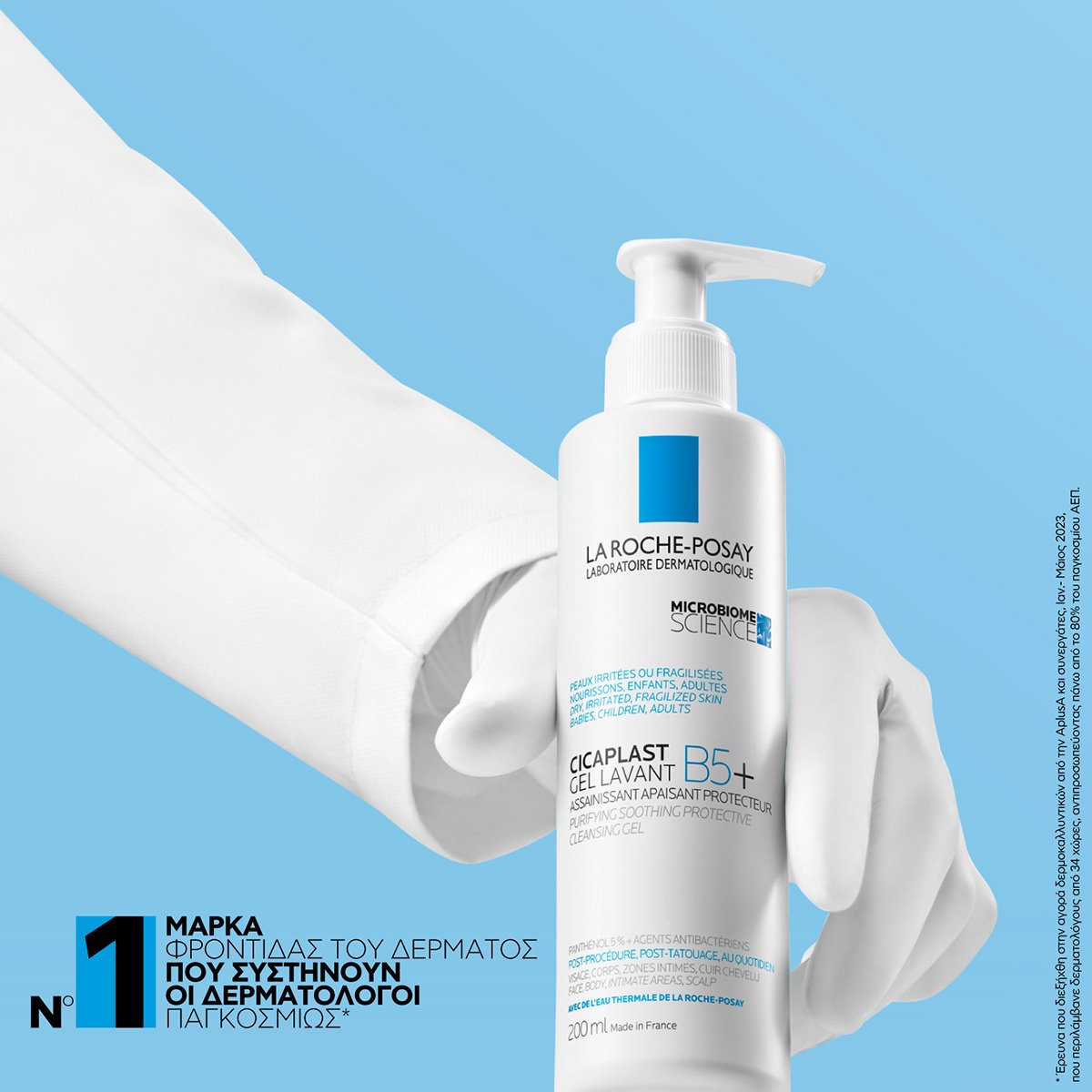 Cicaplast Lavant B5 Gel συστήνουν οι δερματολόγοι