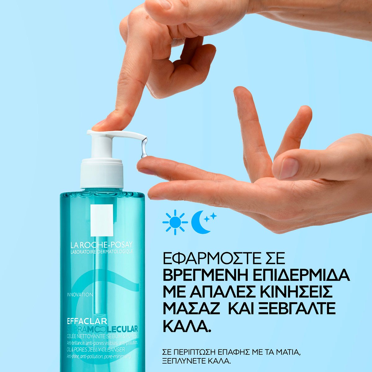 La Roche Posay Effaclar-Supramolecular Cleanser Εφαρμογή σε βρεγμένη επιδερμίδα