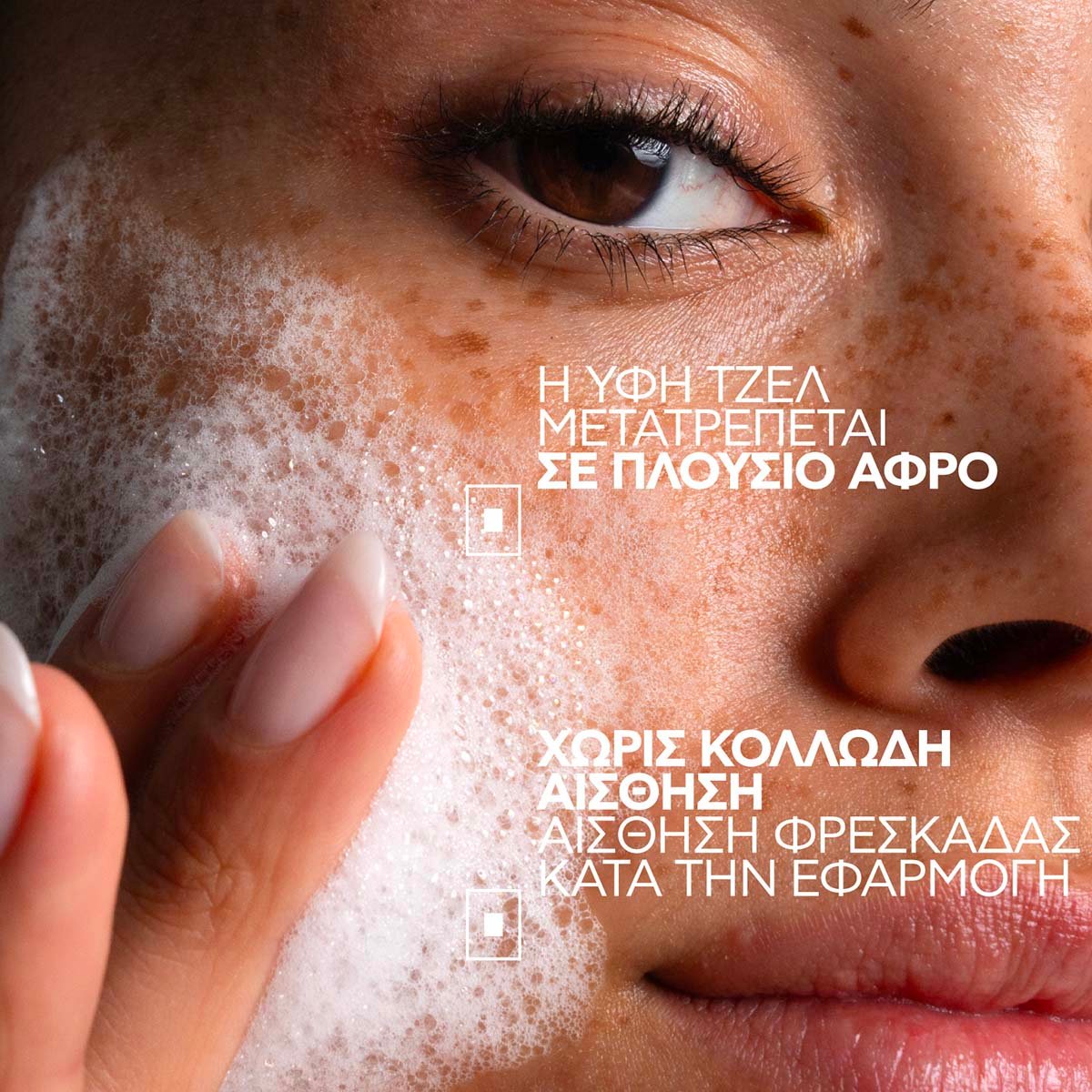 La Roche Posay Effaclar-Supramolecular Cleanser