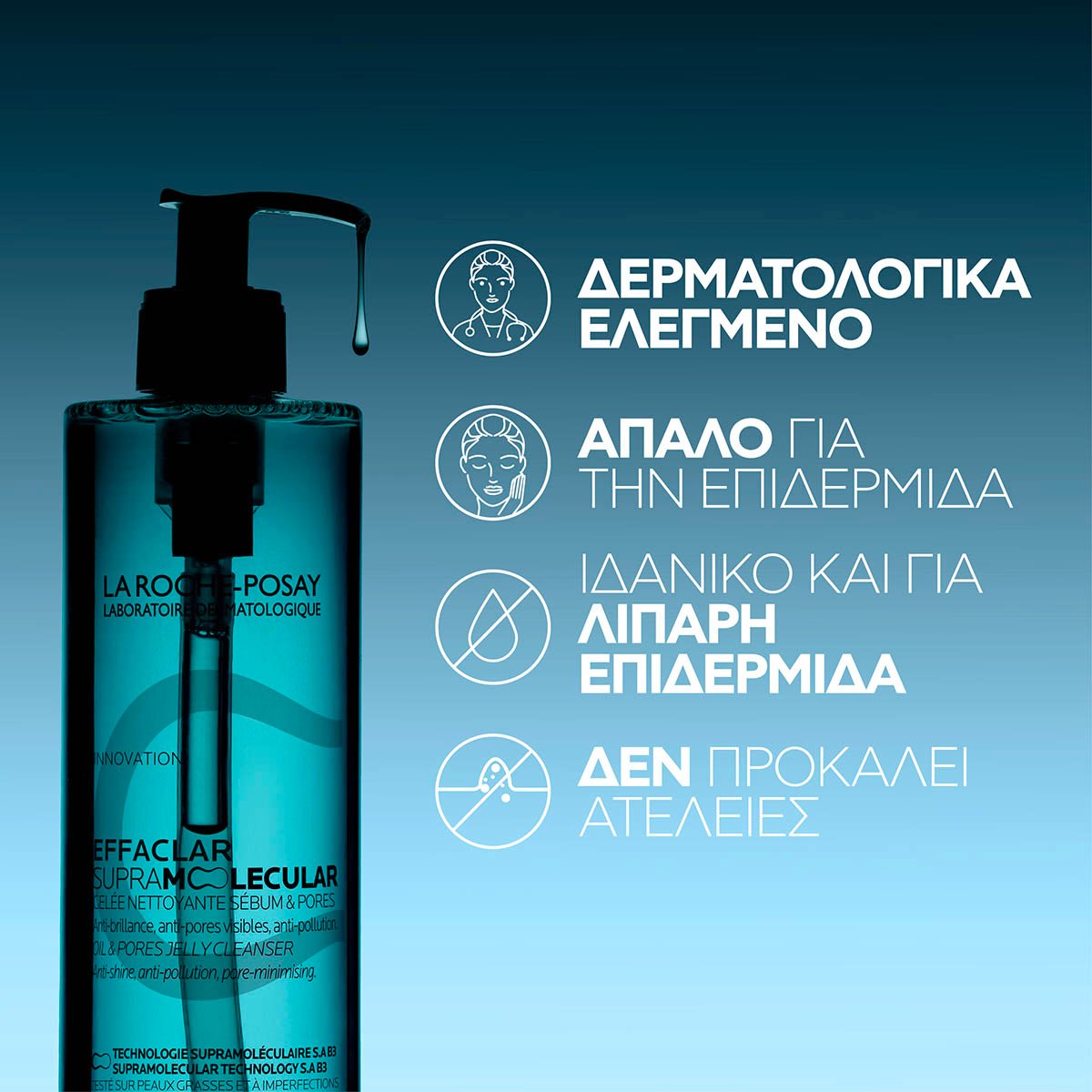 La Roche Posay Effaclar-Supramolecular Cleanser Δερματολογικά Ελεγμένο