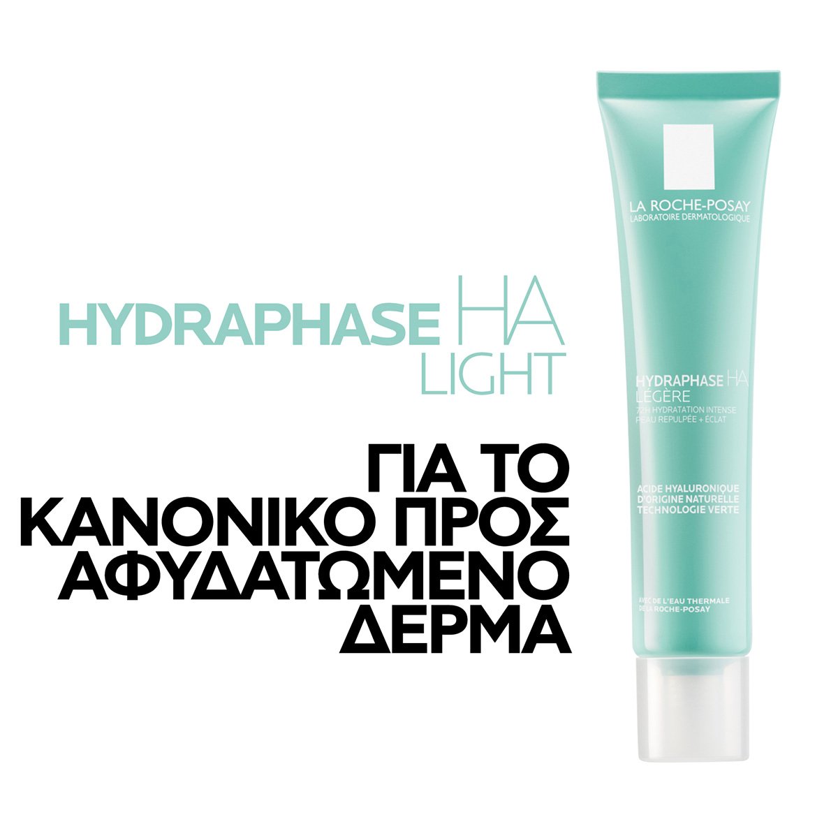 Hydraphase HA Light Ενυδατική Κρέμα Προσώπου για αφυδατωμένο δέρμα