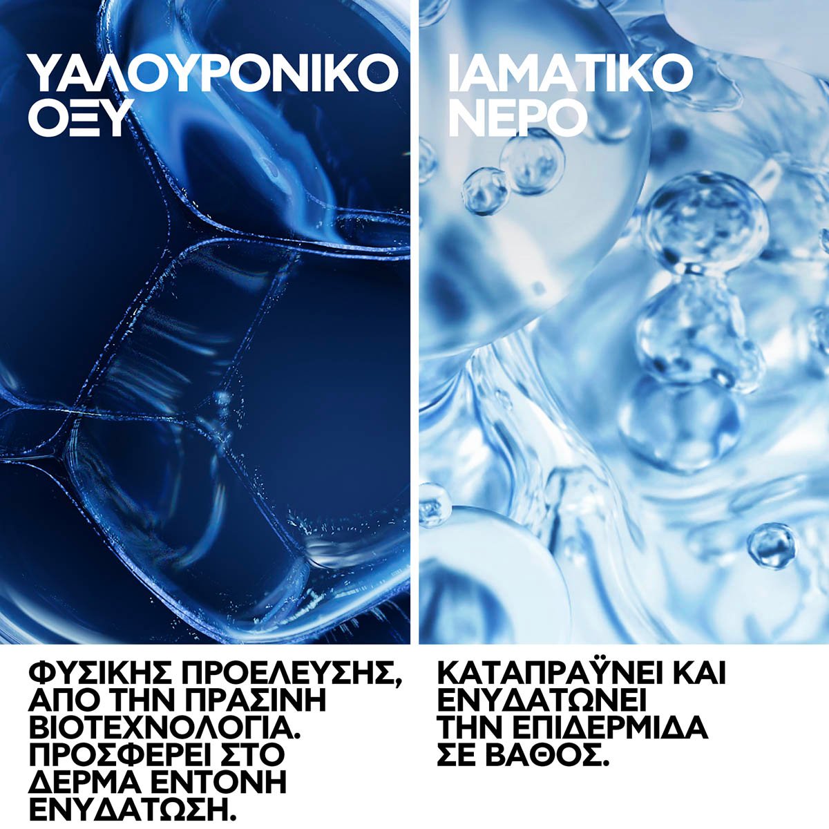 Hydraphase HA Light με υαλουρονικό