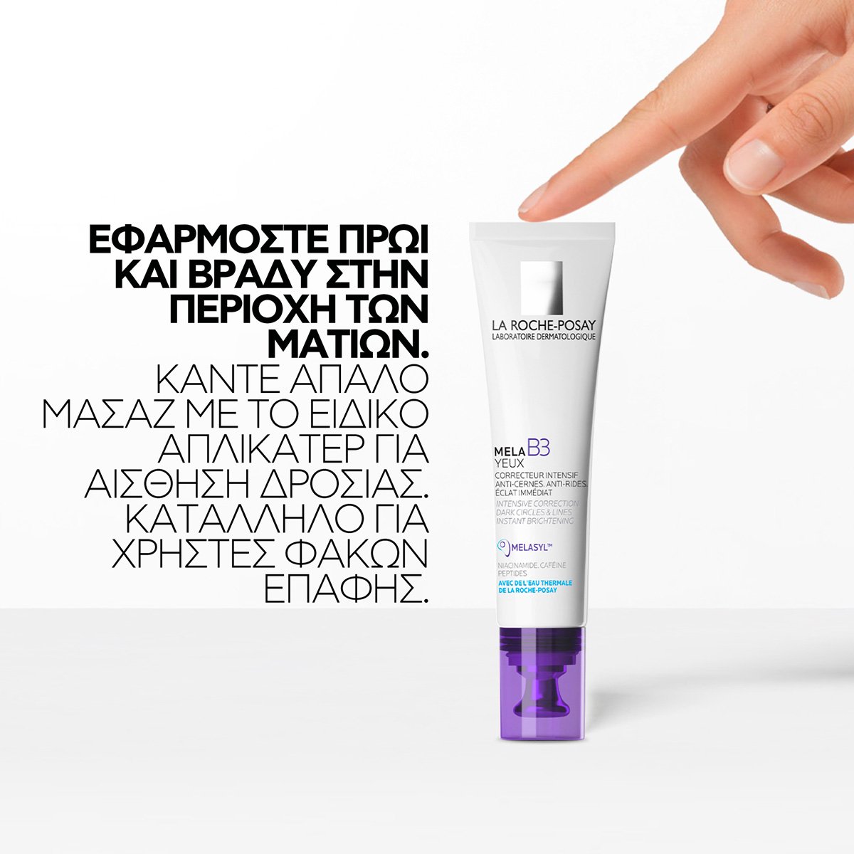 MELA B3 Eyes Εφαρμογή