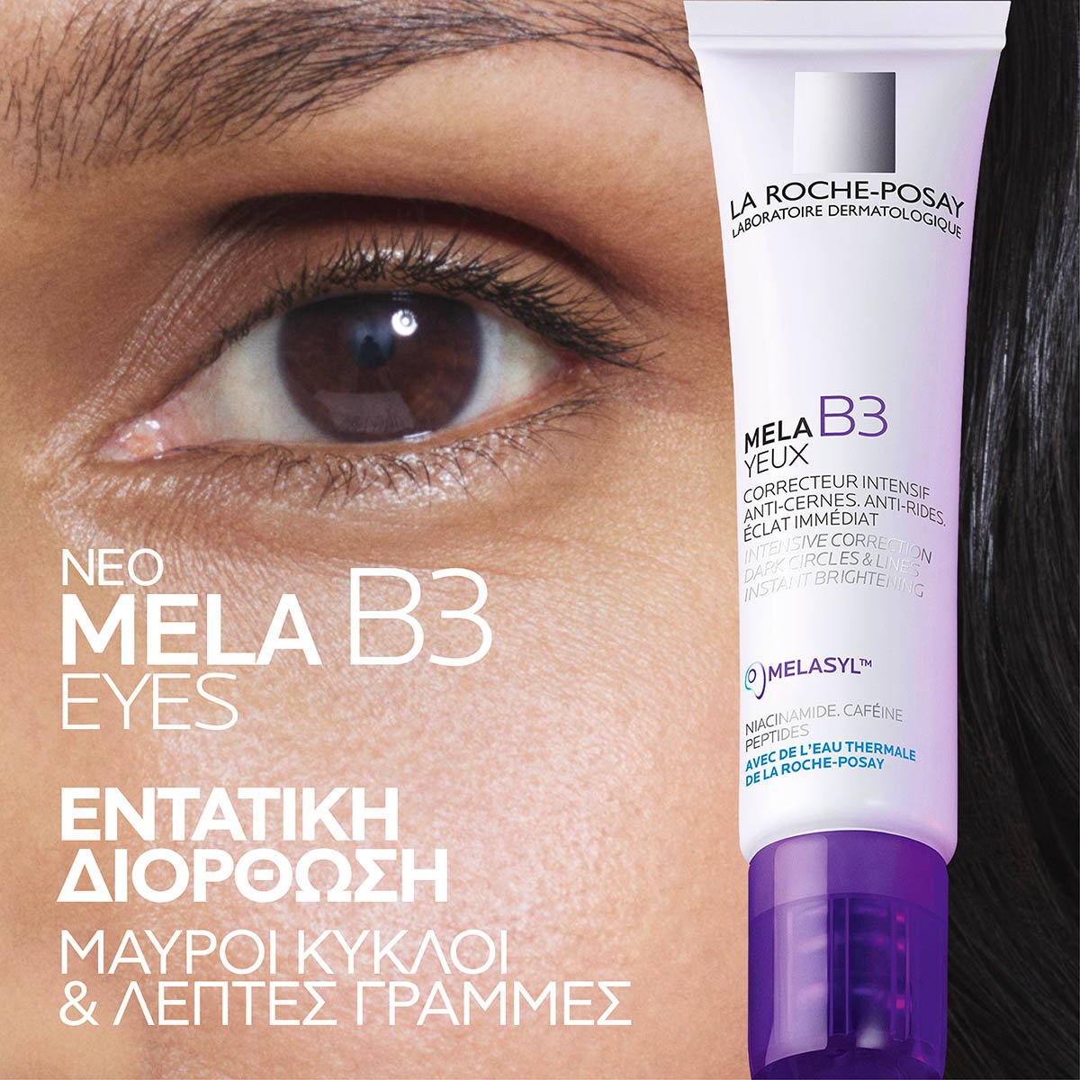 MELA B3 Eyes εντατική διόρθωση