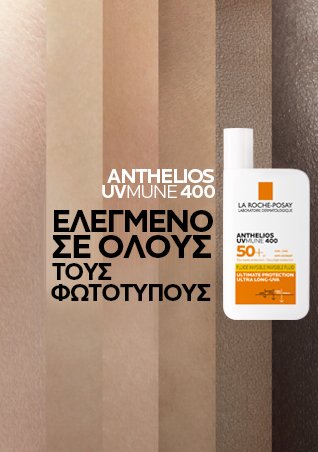 /-/media/project/loreal/brand-sites/lrp/emea/gr/simple-page/landing-page/anthelios-uvmune/new-images/lrp-landing-uvmune400-2022-sitecore-website-commitments-card2_recto-new-gr.jpg